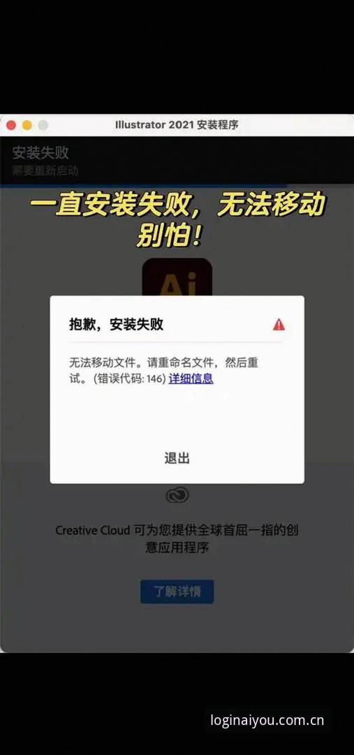 爱游戏账号登录安装失败 老用户亲测:爱游戏账号登录安装失败怎么办?三个月实战经验分享