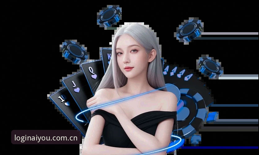 爱游戏官网登录入口与iOS版专业服务：新手注册vs老用户升级的全面对比