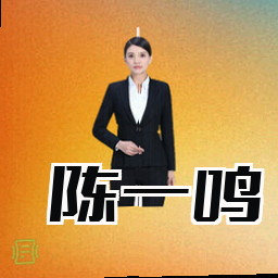 陈一鸣